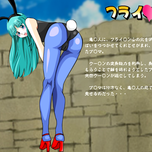 七龍珠外傳：布瑪的海灘誘惑